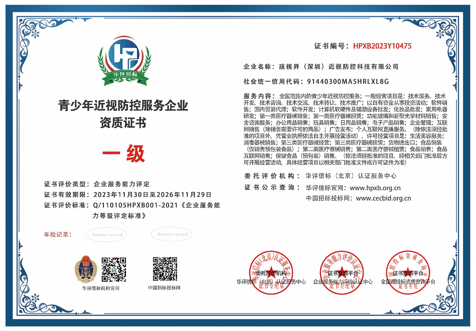 孩视界深圳一级资质.jpg