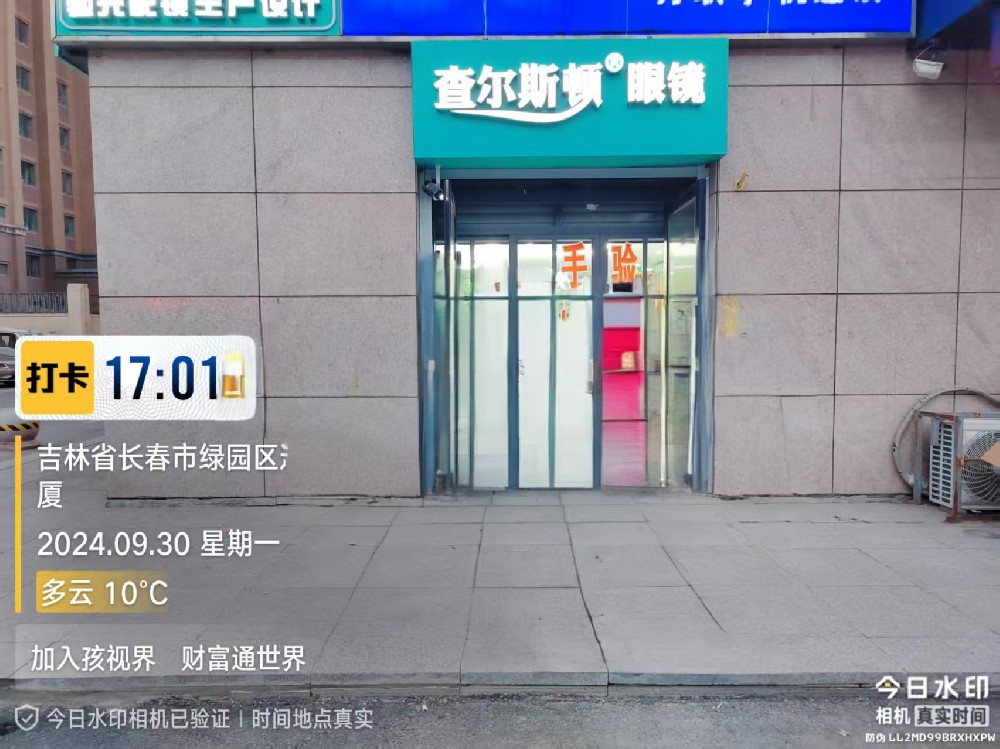 吉林长春查尔斯顿眼镜