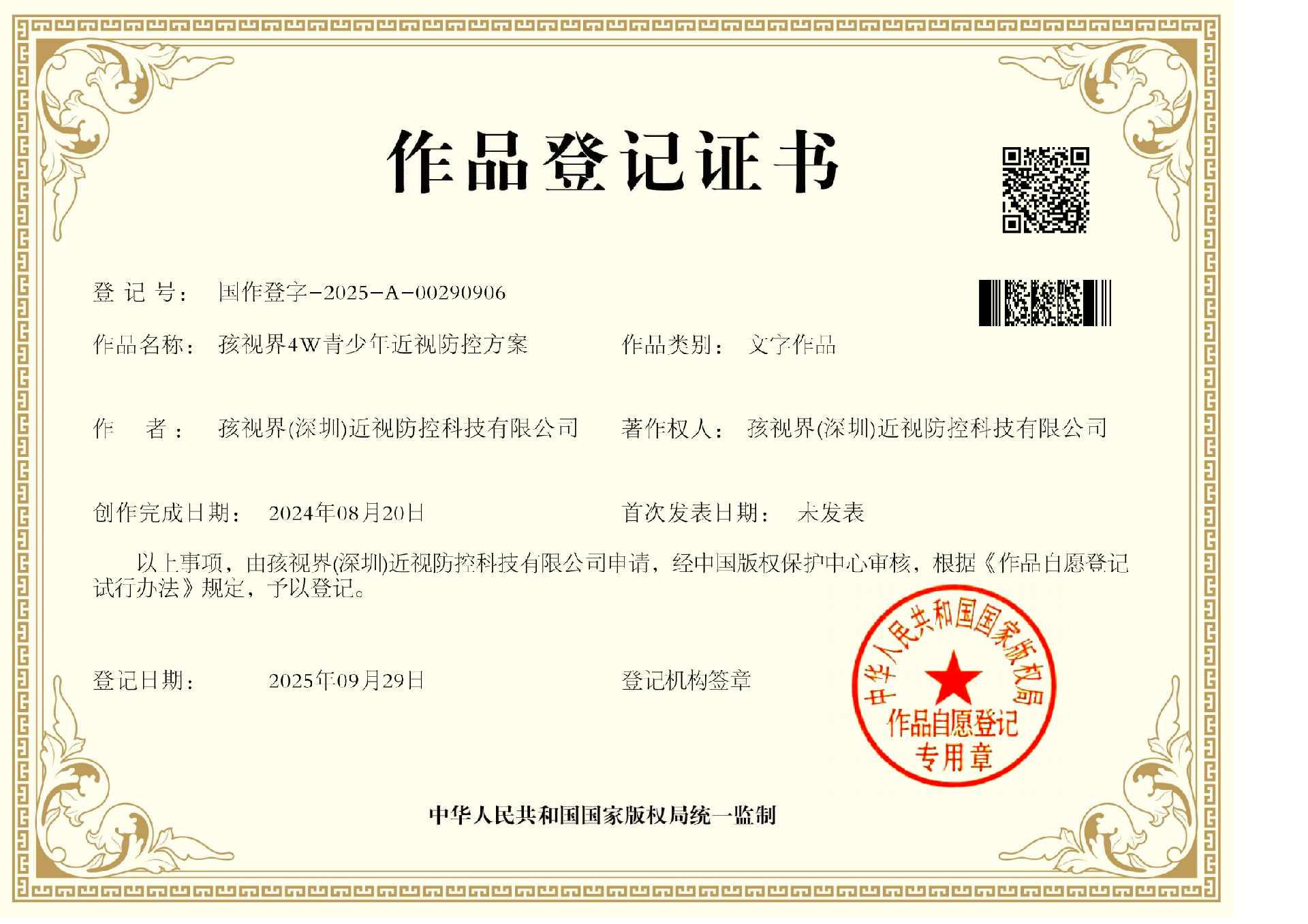 孩视界4W青少年近视防控方案--孩视界（深圳）_01.png