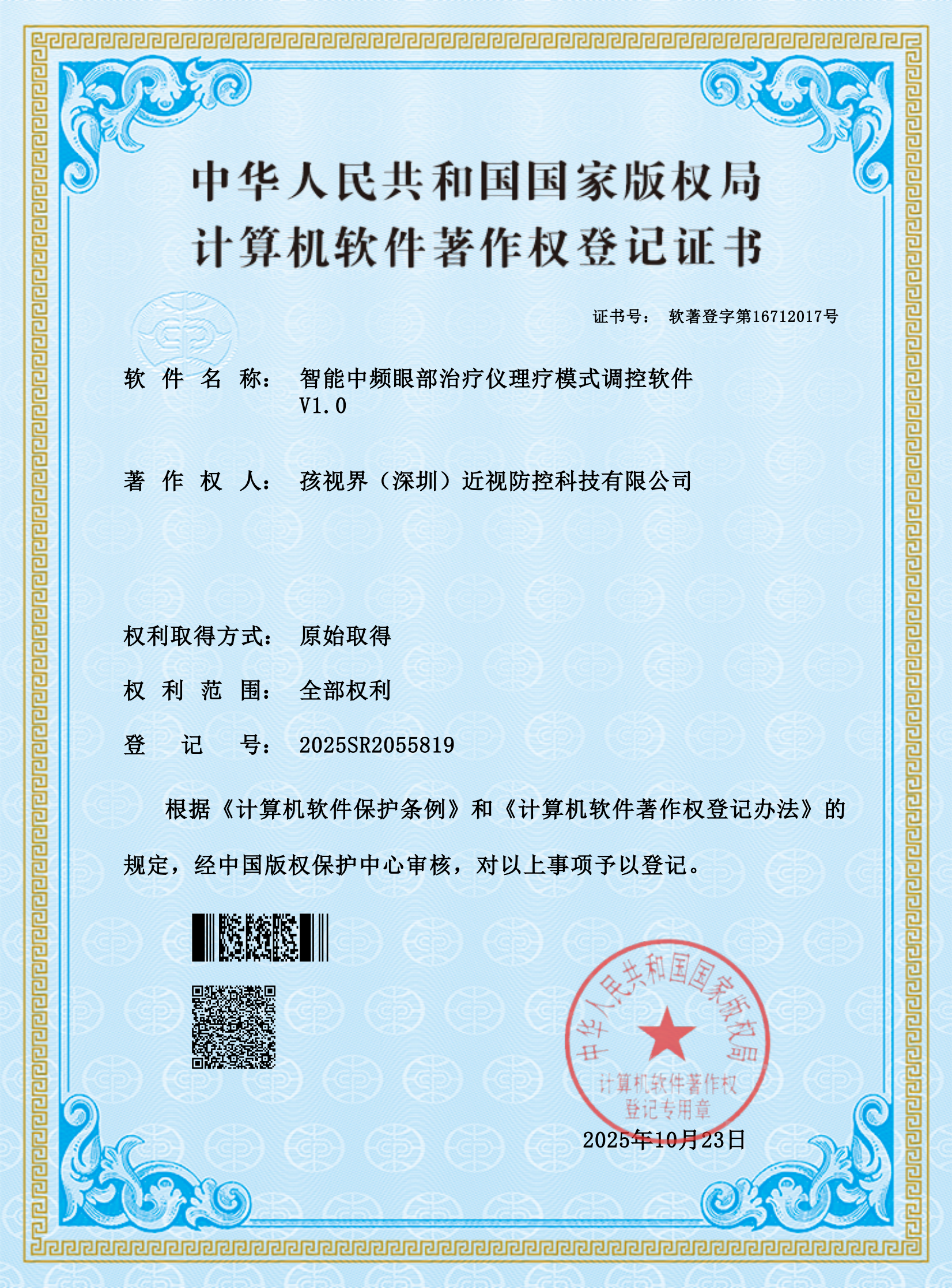 智能中频眼部治疗仪理疗模式调控软件_01.png