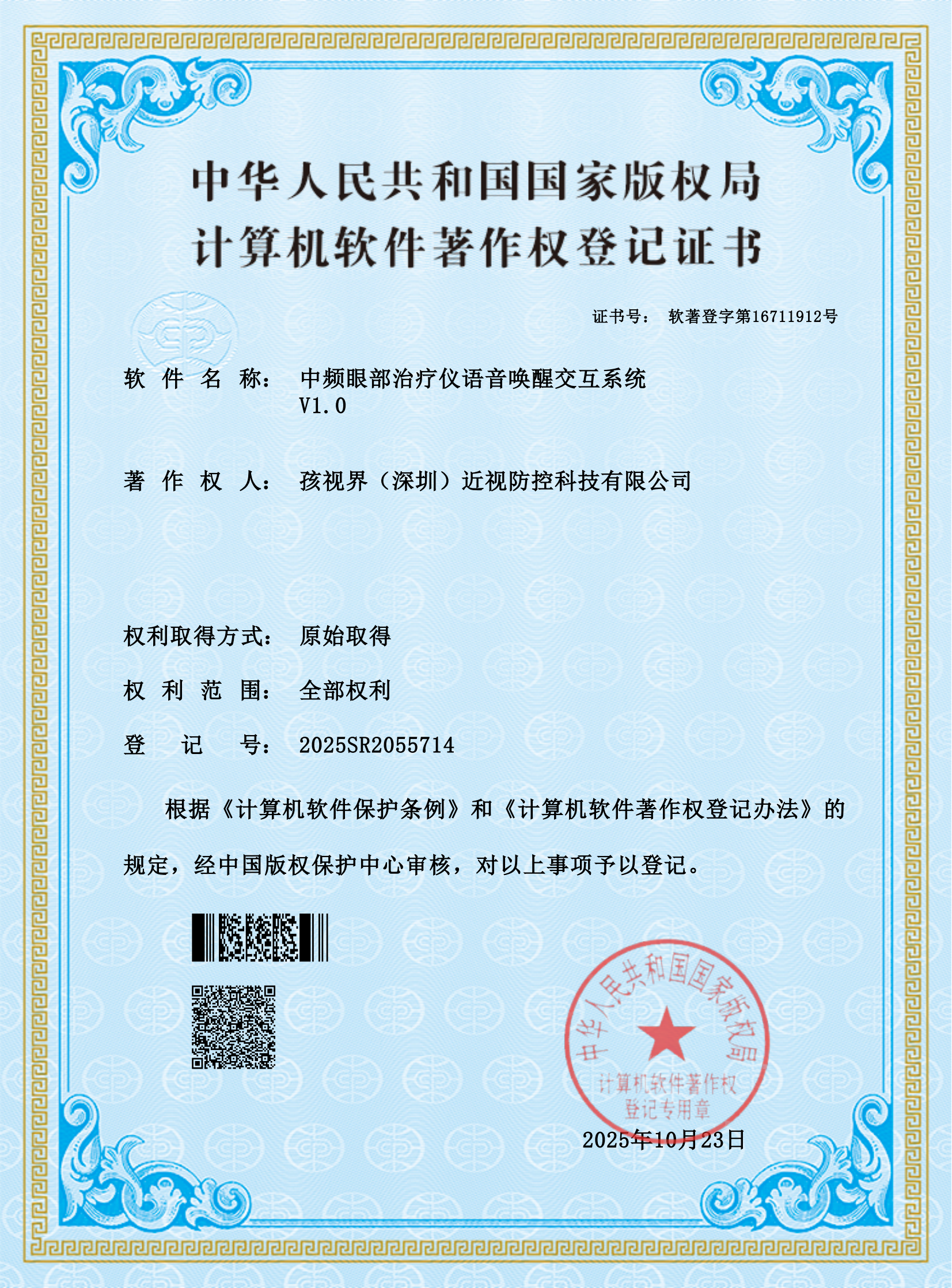 中频眼部治疗仪语音唤醒交互系统 V1.0_01.png