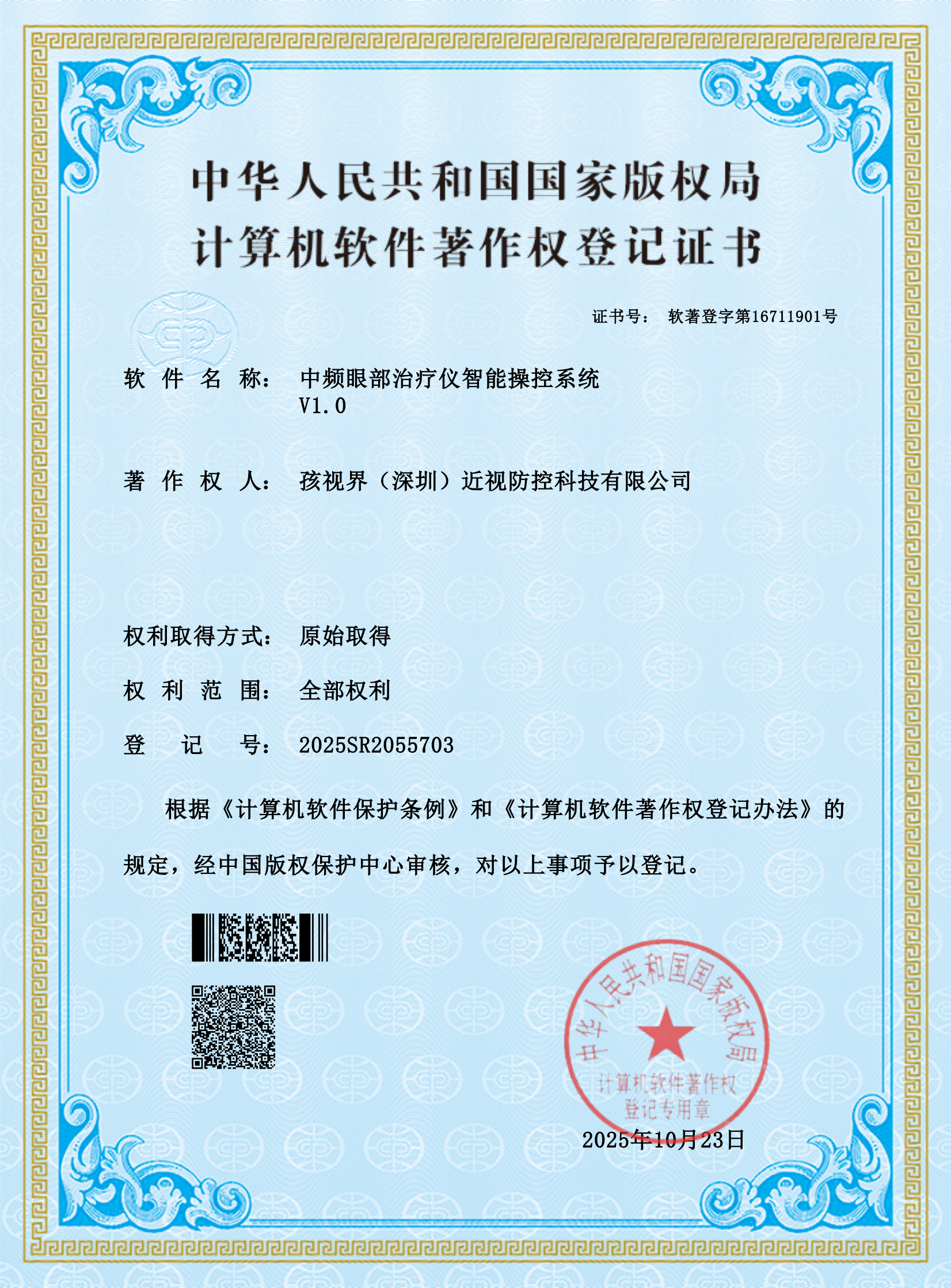 中频眼部治疗仪智能操控系统_01.png