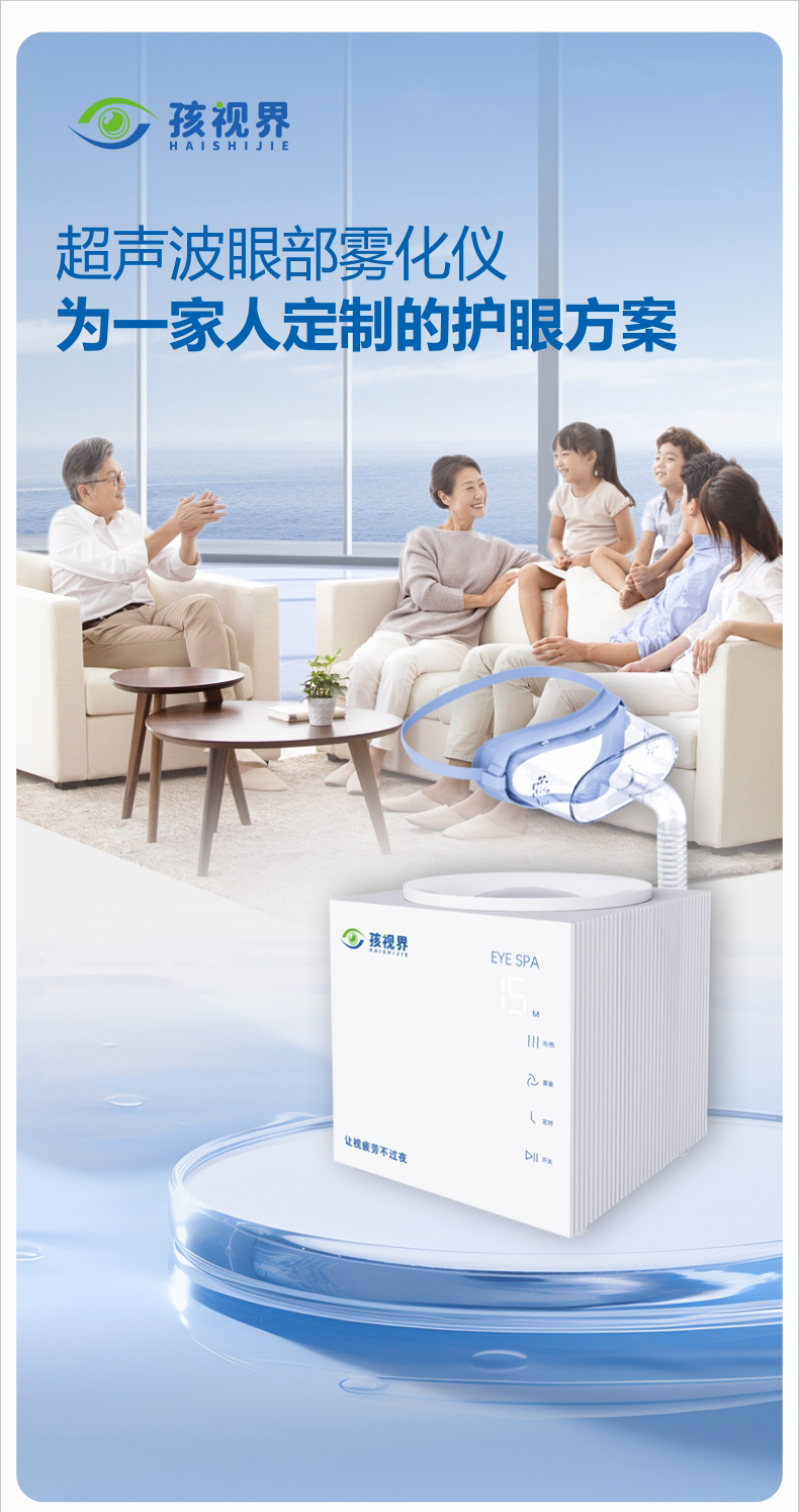 雾化仪详情页2025（孩视界）_01.jpg