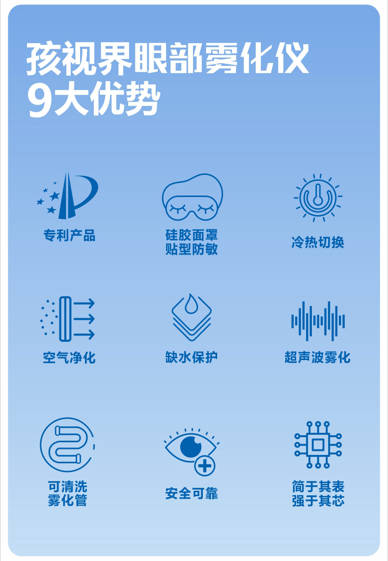 雾化仪详情页2025（孩视界）_04.jpg
