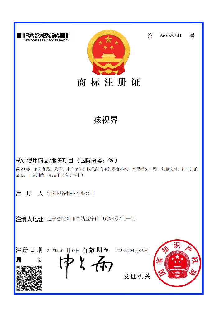 孩视界商标