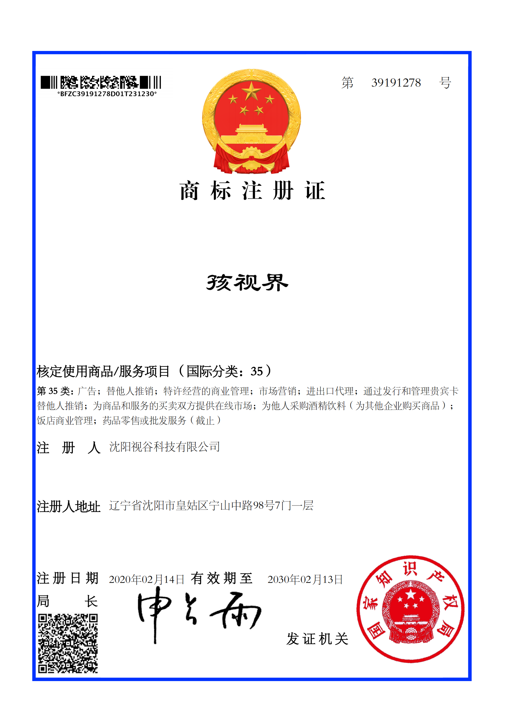 孩视界-35类-商标注册证_01.png