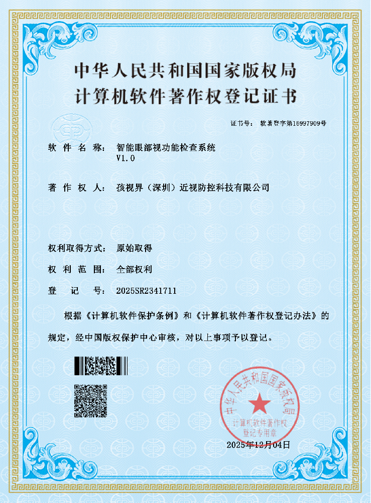 智能眼部视功能检查系统