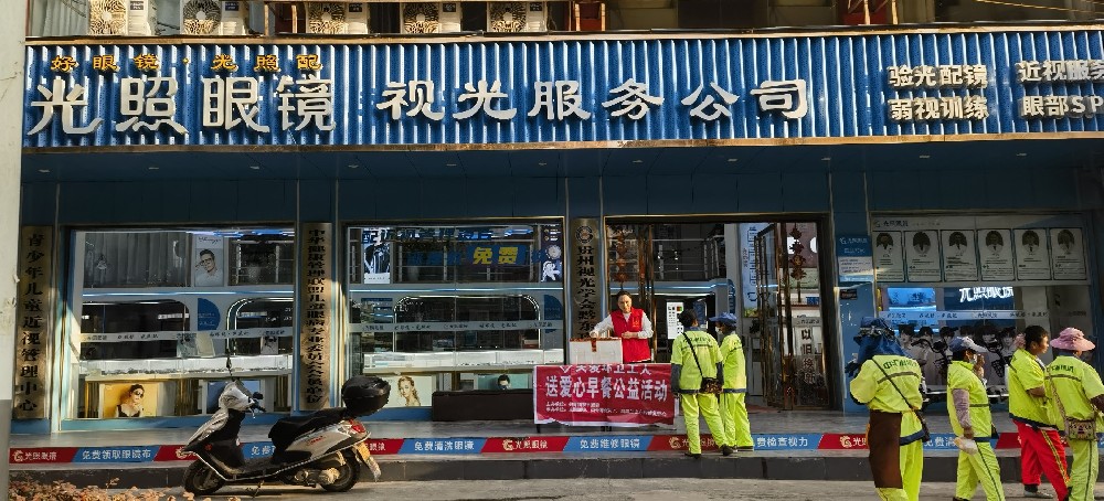 贵州省黔东南州光照眼镜