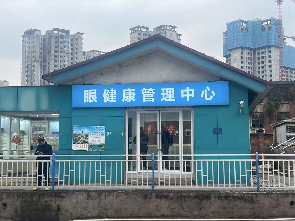 眼健康管理中心·巴山医院店