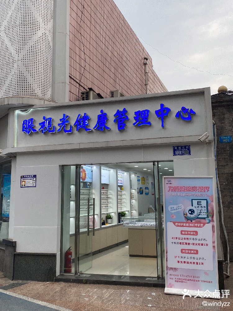 西彭眼视光管理中心·西南铝医院店