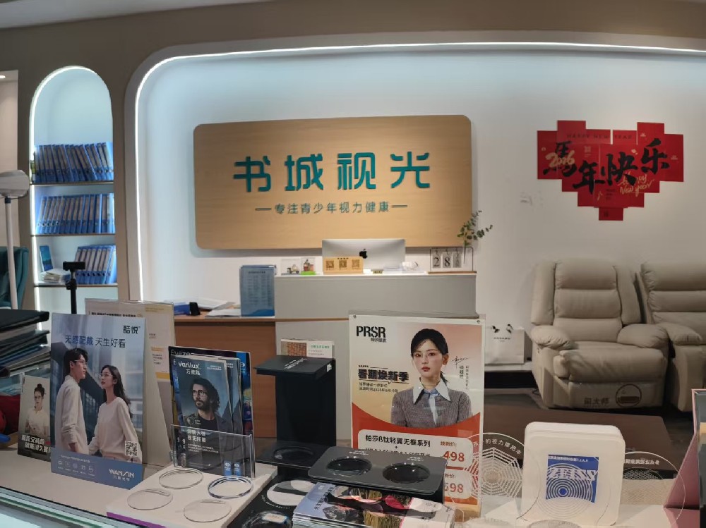 临沂·费县书城眼镜视光中心