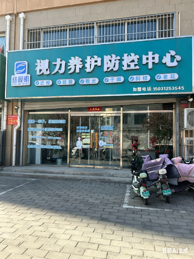 河北省定州市络视康视力养护防控中心